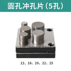 DIY17孔冲片器首飾圓形戒指鈴鐺製作金工器材 多尺寸選擇輕鬆打造個性首飾, 1個, 5孔冲片器
