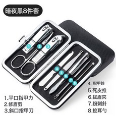 DIU 修剪指甲刀套裝家用不銹鋼耳勺指甲鉗修甲工具修腳指甲剪單個, 1個, 8件套暗夜黑:如圖