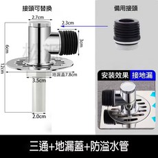 洗衣機排水三通地漏蓋組 可替換接頭 防溢水雙排水 適用32-46mm管道, 1個, 洗衣機排水接口