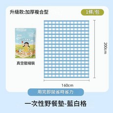 一次性野餐墊 加厚印花戶外防潮地墊, 升級覆膜款藍白格子中號1.6米*2米