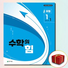2026 수학의힘 유형 베타 중1-1, 수학영역, 중등1학년