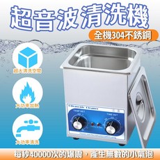 超聲波清洗機 全機304不銹鋼 可加溫定時 大容量 高功率, 1個, 超音波不銹鋼清洗機2L, N/A, 超音波不銹鋼清洗機2L