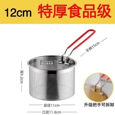 無品牌 304不鏽鋼油炸籃, 1個, 升級特厚食品級 油炸更健康,硅膠防燙丨可拆卸手柄 口徑12cm