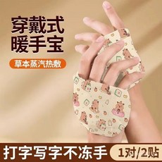 可愛卡通圖案穿戴式草本蒸汽暖手寶，保暖舒適解放雙手, 10個