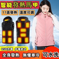 智能發熱馬甲 電熱保暖衣 發熱背心 USB發熱馬甲 恆溫保暖馬甲 男女同款加熱背心