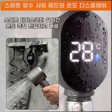 스마트 방수 샤워기 온도 디스플레이 실시간 온도 표시 정확한 측정 안전 방수, 스마트 방수 샤워기*3