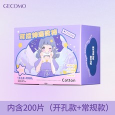 組合裝 開孔可拉伸 敷臉化妝棉片 服帖便攜卸妝棉, 1個, 可拉伸濕敷棉盒裝（200片）, 200