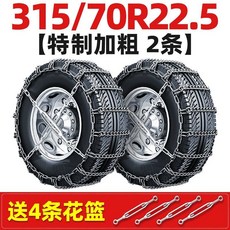 貨車防滑鏈加粗大貨車專用防滑鏈條卡車雪地防打滑通用加密輪胎鏈 雪鏈 防滑鏈 雪鍊 防滑鍊 汽車防滑鏈 脫睏鏈, 專利款2條】315/70R22.5, 1個