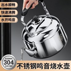特厚優質不銹鋼燒水壺 加厚水壺 茶壺 鳴笛 大容量燒水壺 熱水壺, 1個, 304食品級#【三陞】電木防燙手柄,用滾燙的熱水.泡開生活第一縷陽光
