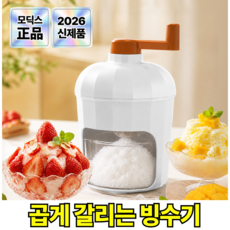 모딕스 가정용 수동 눈꽃 얼음 빙수기, 1개, 단품, 화이트