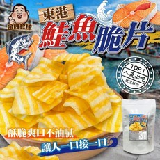 金牌蔡記 鮭魚脆片 酥脆爽口不油膩, 150g, 1個