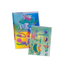 新德牌 小畫家圖畫紙收集冊 4K 10入 12本/箱, 1個