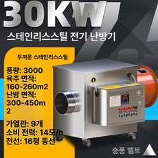 농업용 전기열풍기 산업용 항온 비닐하우스 380V, 스테인리스스틸 30kw 380v 30m B, 기본 모델명/품번