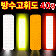 리온드 물에도 접착력 최강 고휘도 반사 테이프, 40개