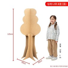 종이나무 DIY 골판지나무 대형 나무꾸미기 행사 전시 입체나무 페이퍼, 중간 크기 3차원 나무 4번