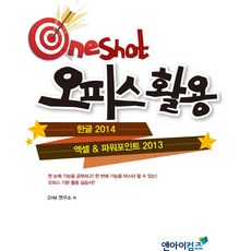 OneShot 辦公室應用, 恩艾康茲
