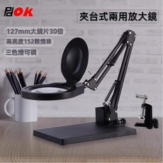 PDOK 德國 夾臺式 LED 放大鏡 維修專用 萬向電子電路板 高清 老人閱讀 鑒定高倍 創意臺夾式工作燈 三色燈白玻30倍, 1個, （夾臺兩用）三色燈白色白玻30倍