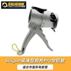 SILIGUN 緊湊型玻璃膠槍 ABS款 省力免滴漏, 1個, 鋁合金款