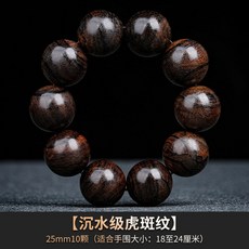 침향염주 팔찌 합장주 불교 조각상 백단 아장 목걸이 노료 워터침향 행운부적 12mm 탄성, 침수급 얼룩 25mm 10개