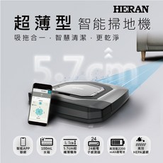 HERAN 超薄型智能掃地機，吸拖合一，APP聯網，5.7cm超薄，HEPA濾網, 黑灰, HVR-35EPT3W