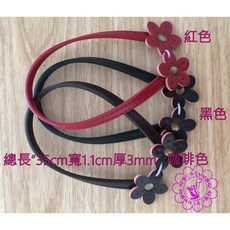 愛心手工材料鋪 35公分梅花提把 皮革提把 仿皮提把 黑色 咖啡色 紅色 手工藝材料, 1個, 35公分梅花提把紅色一條