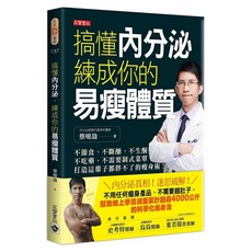增肌減脂：4+2R代謝飲食法（套書）4+2R代謝飲食法+腸道健康食譜, 搞懂內分泌，練成你的易瘦體質