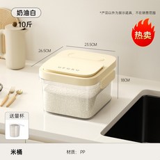 UFORU 密封防蟲米桶, 奶油白-小小號, 1個