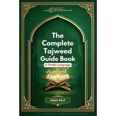 (영문도서)The Complete Tajweed Guide Book: A tajweed quran rules in Arabic language Paperback, Independently Published, English, 9798849186122