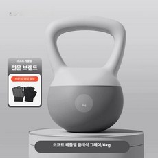 매력상점 캐틀벨 케틀벨 소프트 커틀벨 크로스핏 홈트, 1개, 1kg, 클래식그레이 12kg