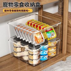 貓罐頭收納盒貓狗零食餐包桌面透明亞克力寵物用品整理盒, 1個, 熱銷中：透灰色1件裝避光存放收納,寵物零食收納盒帶蓋/防塵/防蟲, 透灰色