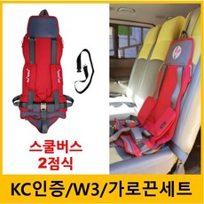 H-13 래빗벨트 스쿨버스 안전벨트 카시트 가로끈 세트 KC인증 W3 2점식, 본상품선택