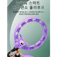 [급속 슬림] 스마트 카운트 조절 가능한 훌라후프 조절 가능 훌라후프 스마트 카운팅 고효율 지방 연소, (1+1개) [핑크색]/40-100kg, (1+1개)