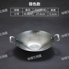 不鏽鋼幹鍋酒精爐專用鍋 雙耳酒吧鼎 商用海鮮鍋, 21cm雪花酒吧鼎（銀色）, 1個