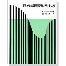 愛樂城堡 現代鋼琴踏板技巧 鋼琴樂譜, 1個