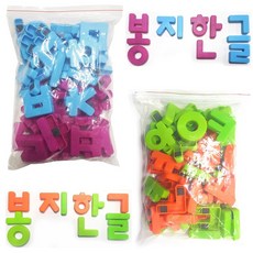 봉지한글 한글팩 / 한글자석글자 글자공부 교육용 칼라랜덤발송, 1개