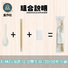【盒作社】單支包餐具組(四種組合)餐具/一次性餐具/外帶餐具/環保餐具/免洗餐具/乾淨衛生/獨立包裝/衛生紙/紙巾, 1個, 筷子+阿湯哥(白)+紙巾(1包100組), 100組