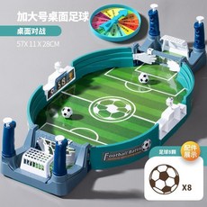 兒童玩具小男孩子智力玩具，提升邏輯思維和手眼協調能力，安全無毒材質, 【加大號8球】桌面足球+懲罰盤, 1個