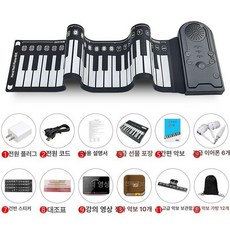 피아노 접이식 휴대용 49건반 롤업, 1개, 49키 엘레강트블랙 풀세트, 기본 모델명/품번