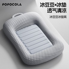 POPO夏季寵物冰豆豆窩+冰墊, 1個, L 75*55【適用體重35斤內】,寵物冰豆豆窩+冰墊