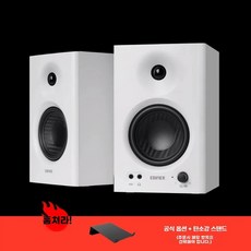 에디파이어 스피커 MR4, 1, 화이트 탄소강 브라켓