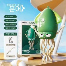 춤추는오징어 움직이는장난감 귀여운 문어 전시용 문워크 낙지, 7. 휴대용 민트 그린(낚시+USB)