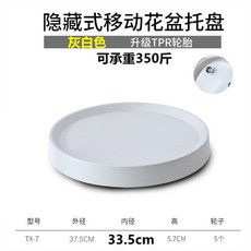 加厚圓形可移動花盆托盤底座 萬向輪盤托 滾動底座 隱藏式隱形輪子 QDUU, 7號灰白色(內徑33.5cm), 1個