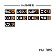 MAZDA 反光車貼 適用於 MAZDA MAZDA2 MAZDA3 CX-3 CX-30 CX-5 CX-60, 1個