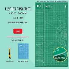 대형 컷팅 매트 칼 책상 재단 고무판 도면 커팅매트 작업대, 45x120cm 녹색 흰색 패드