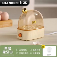 山本蒸蛋器 一人用多功能家用煮蛋器 智能迷你早餐機, 白色單層【機械款】