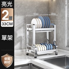 加厚不鏽鋼碗架盤架收納架瀝水架置物櫃廚房置物架家用多層收納架, 1個, 【W款】碗盤架二層33CM標配