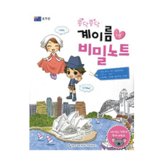콩닥콩닥 계이름 비밀노트 1 : 호주편, 동서음악출판사