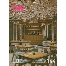 IW(Interior World) 144, ARCHILIFE 編輯部, ARCHIWORLD