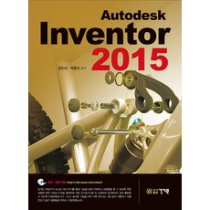 Autodesk Inventor 2015, 건기원