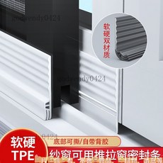 密封條塑鋼窗推拉窗縫隙防風保暖擋風神器自粘型隔音密封膠條 推拉窗密封條 擋風神器 鋁閤金老式密封膠條 門窗縫隔音, 1個, 【軟硬複合/推拉窗通用】（底部可撕）,透明2米